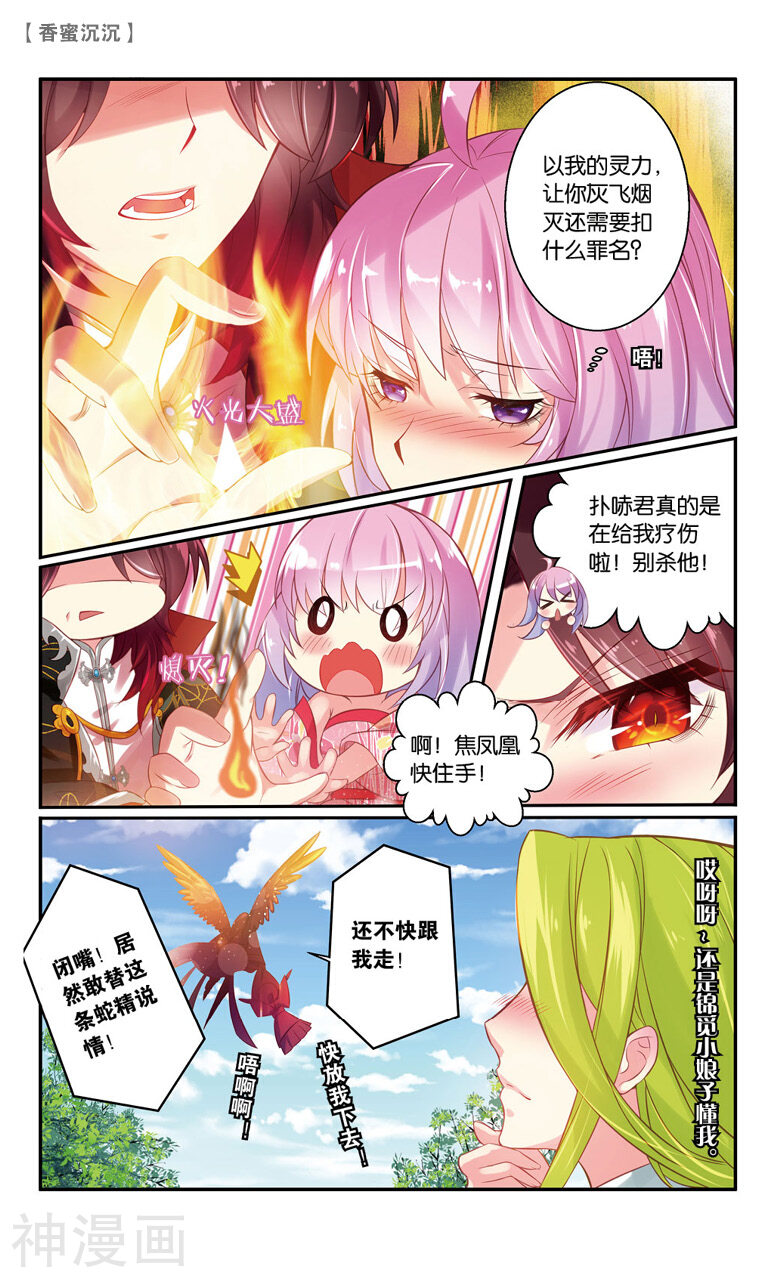香蜜沉沉韩漫全集-第48话 一厢情愿（上）无删减无遮挡章节图片 